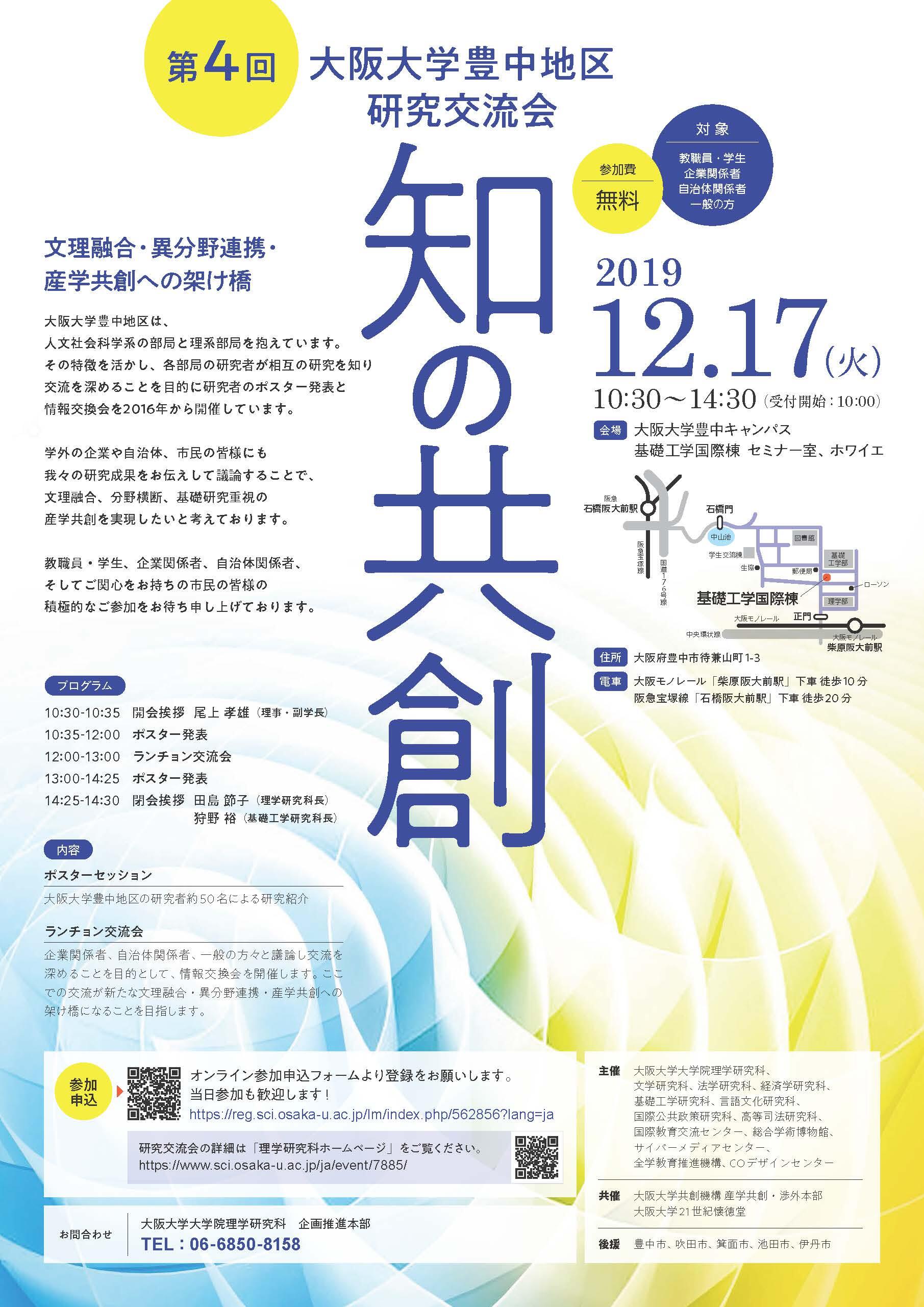 4th Osaka University Toyonaka Campus Research Exchange Workshop.jpg